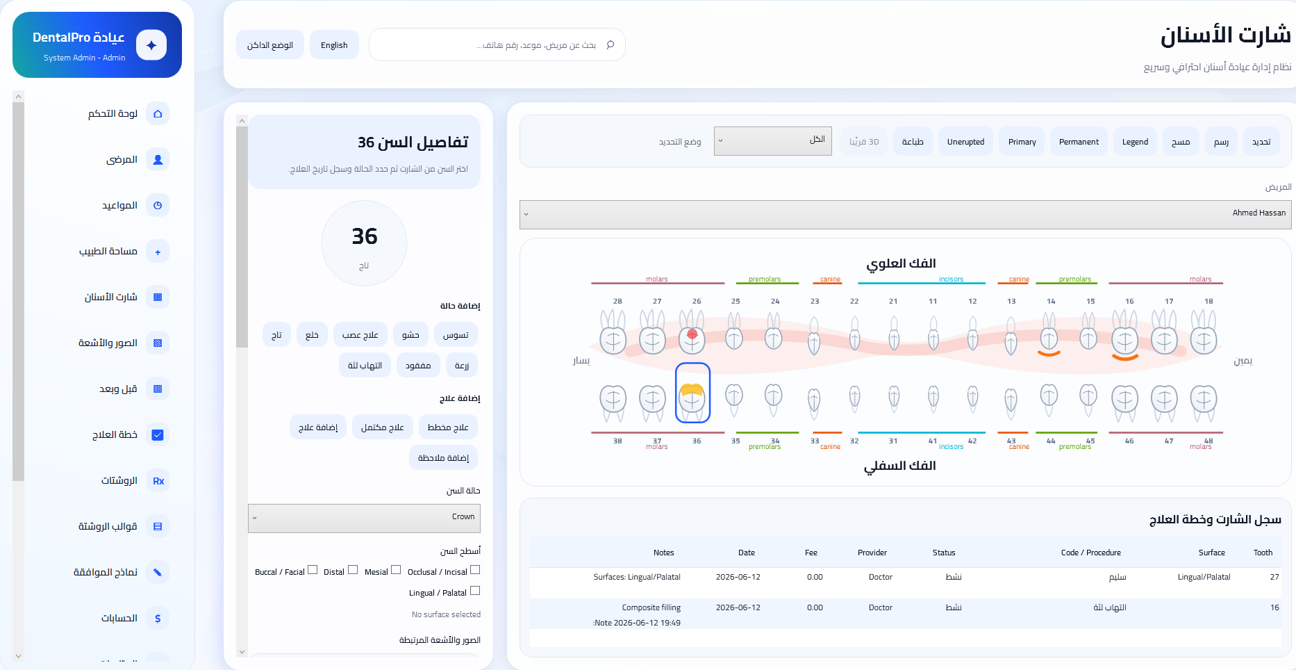 شارت الأسنان داخل DentalPro